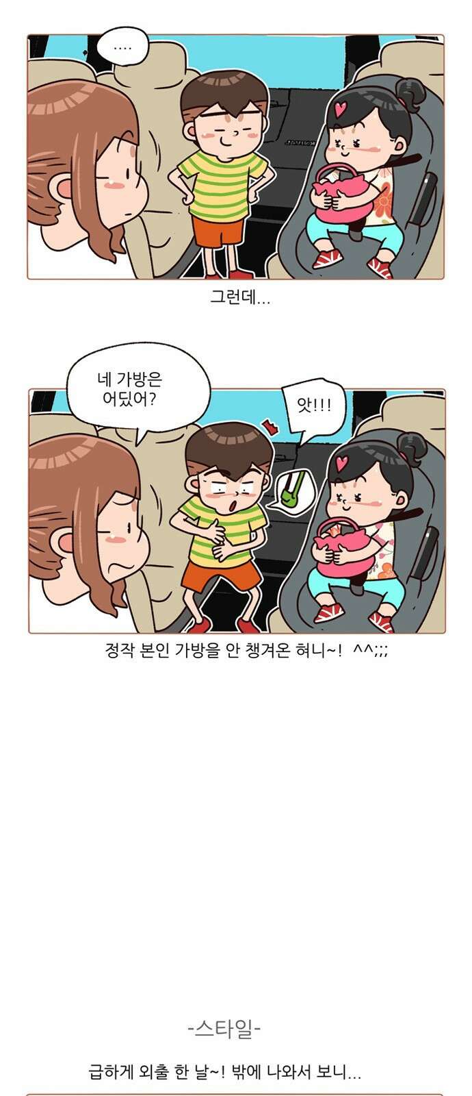 패밀리 사이즈 시즌2 187화 4