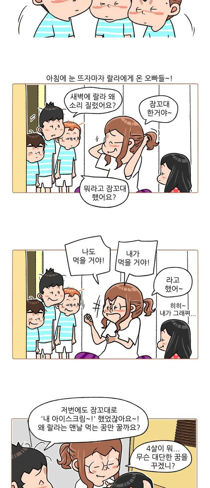 패밀리 사이즈 시즌2 197화 3