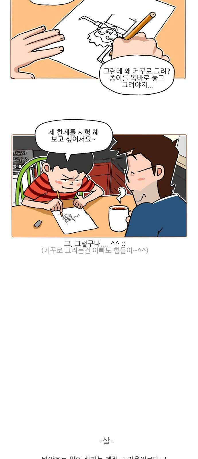 패밀리 사이즈 시즌2 207화 3