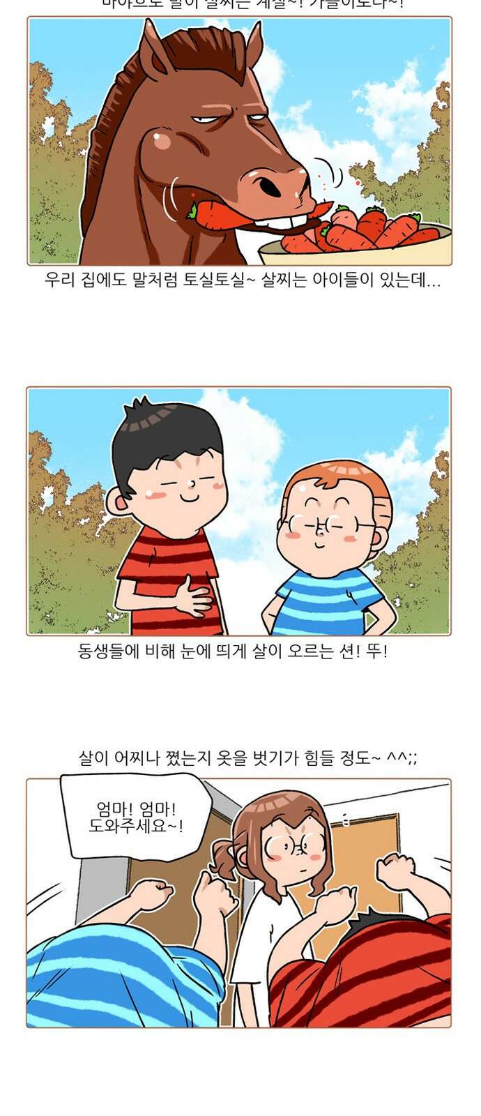 패밀리 사이즈 시즌2 207화 4