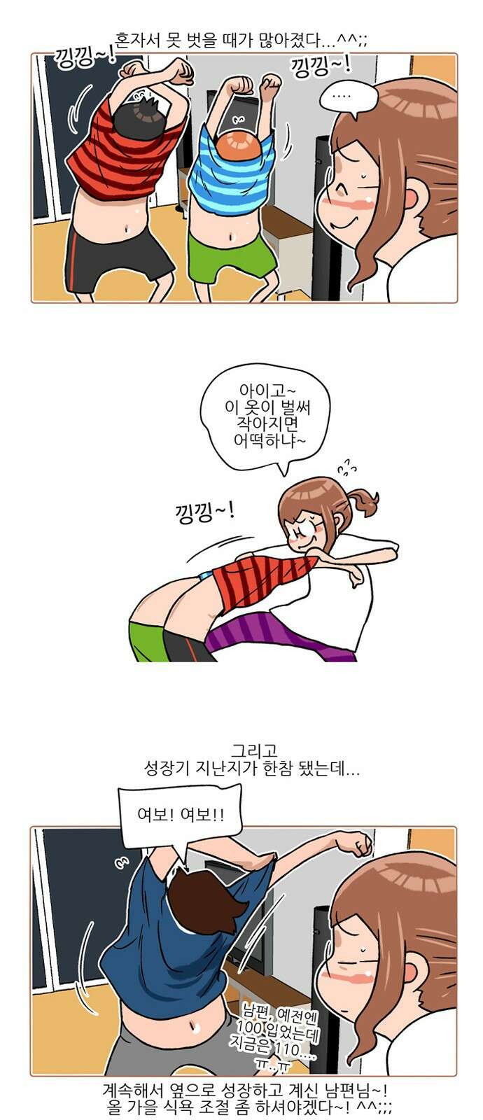 패밀리 사이즈 시즌2 207화 5