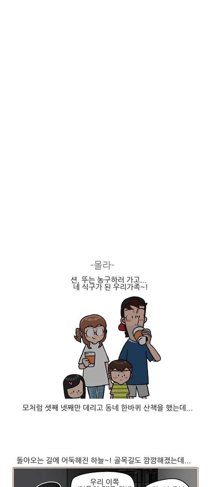 패밀리 사이즈 시즌2 207화 6