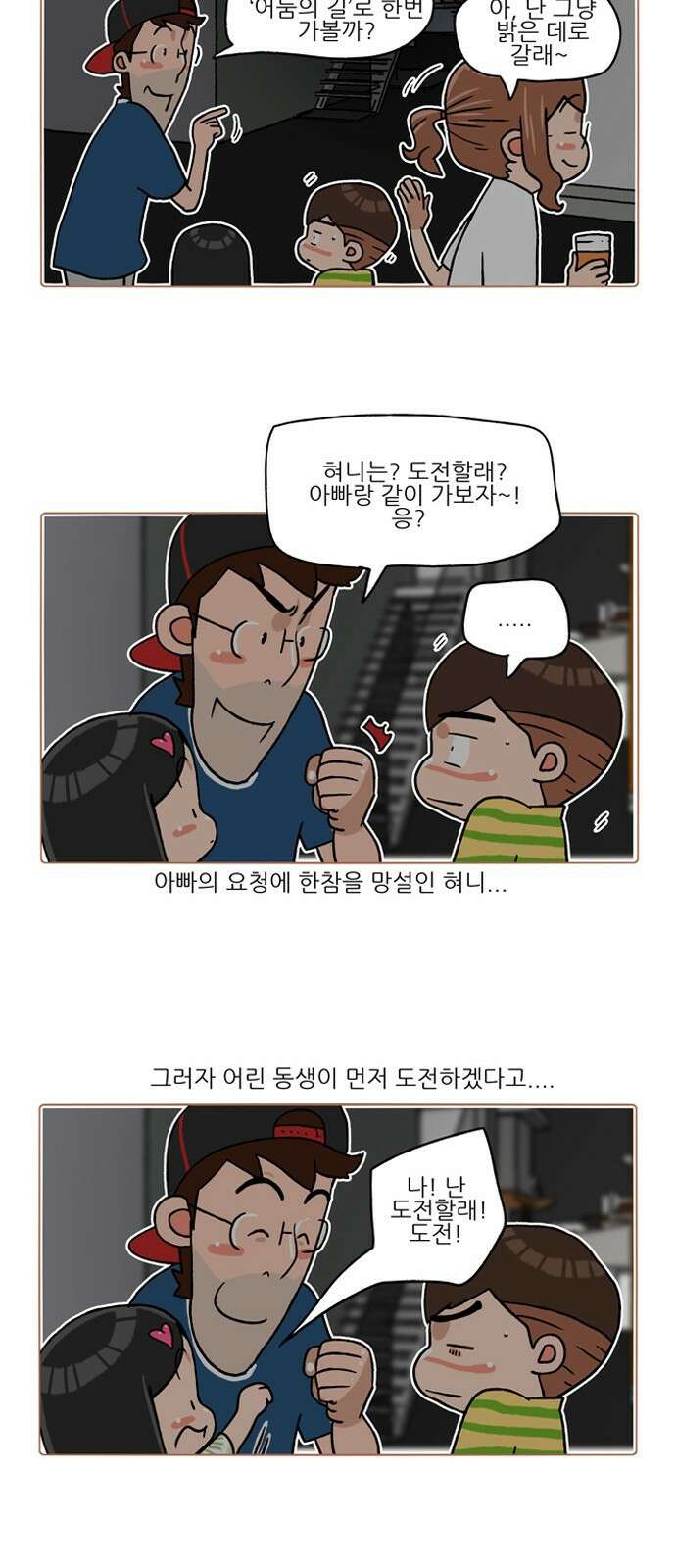 패밀리 사이즈 시즌2 207화 7