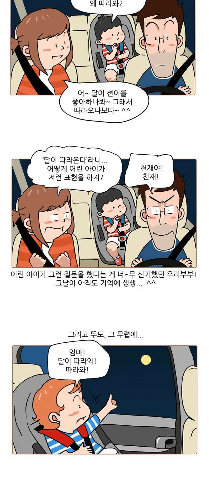 패밀리 사이즈 시즌2 217화 3