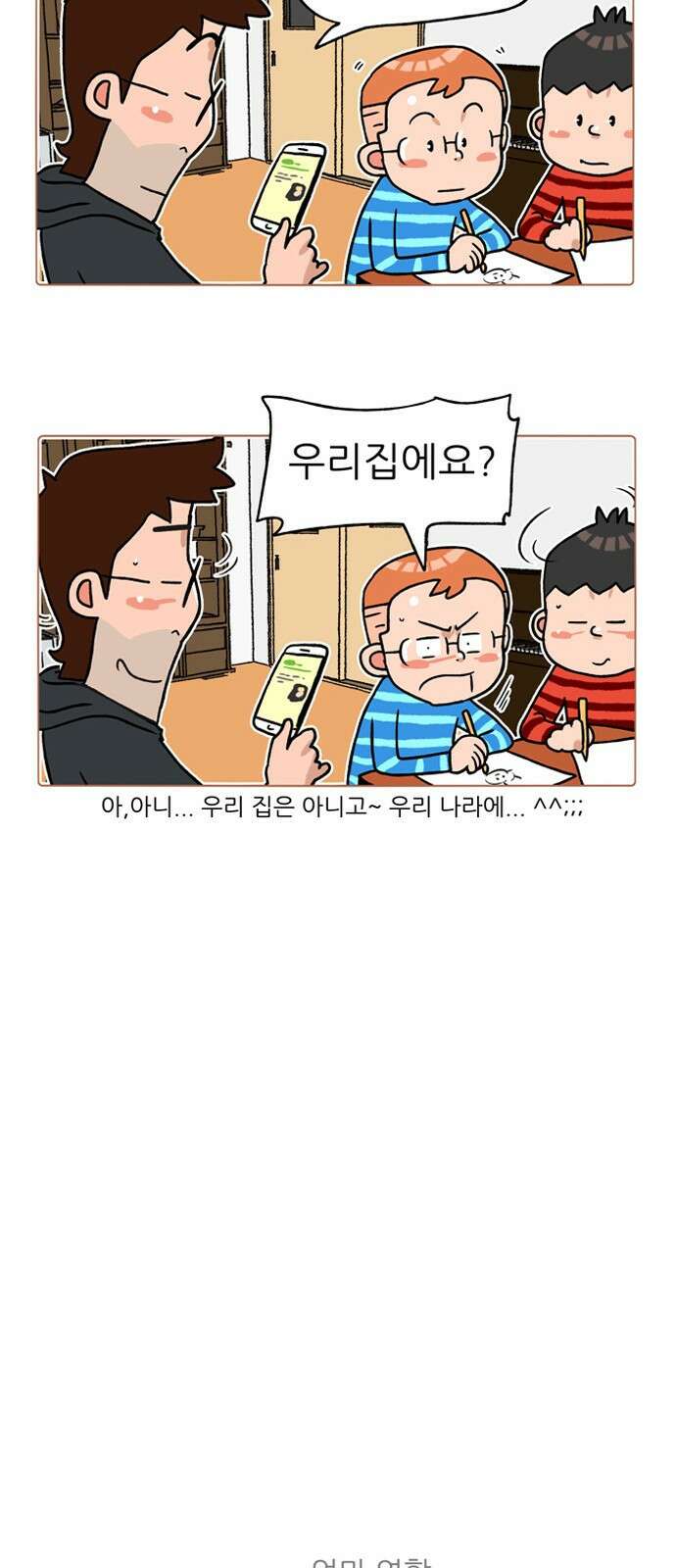패밀리 사이즈 시즌2 227화 3