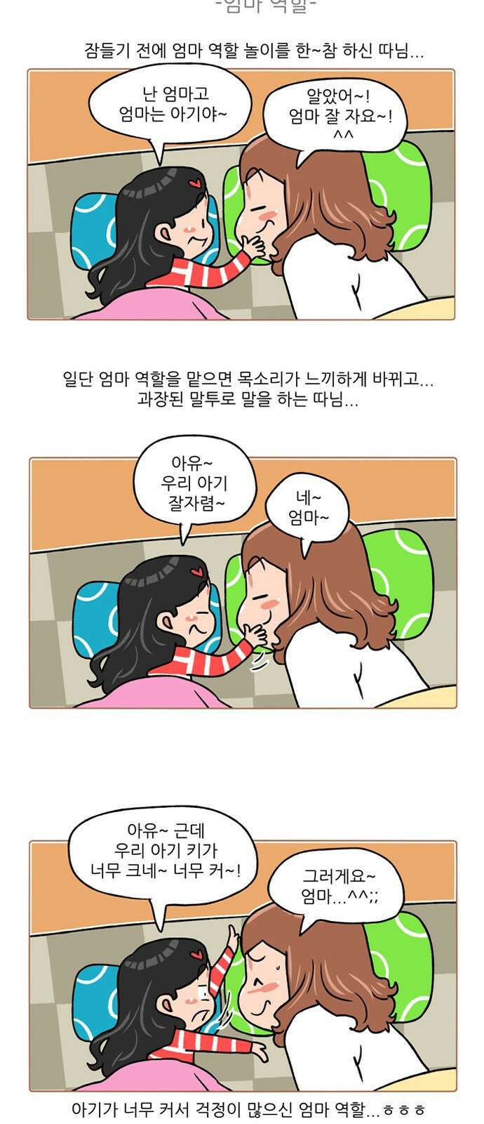 패밀리 사이즈 시즌2 227화 4