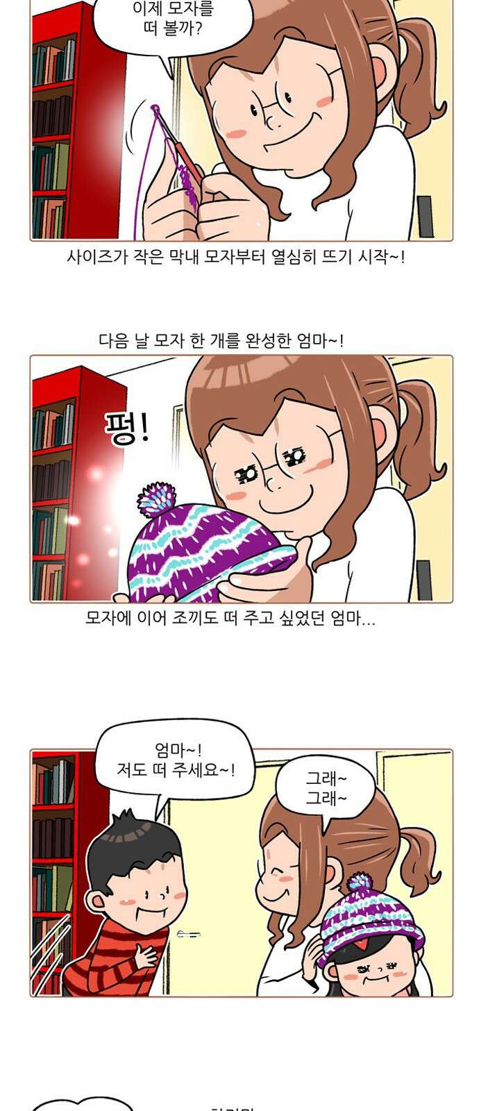 패밀리 사이즈 시즌2 237화 3