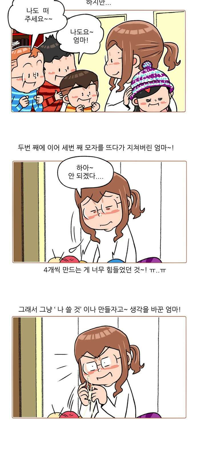 패밀리 사이즈 시즌2 237화 4