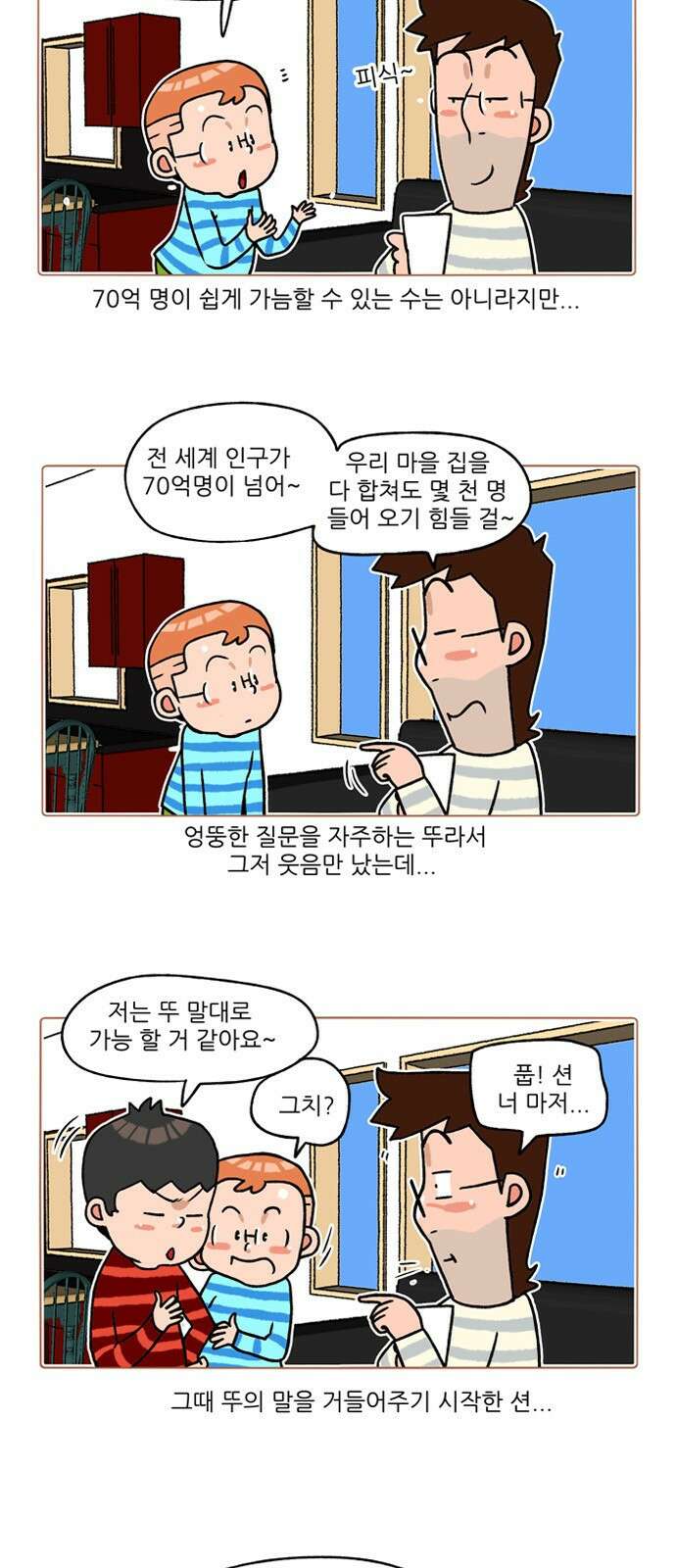 패밀리 사이즈 시즌2 247화 3
