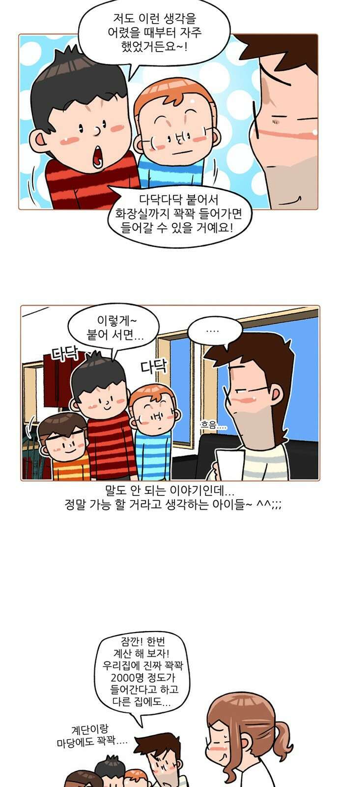 패밀리 사이즈 시즌2 247화 4