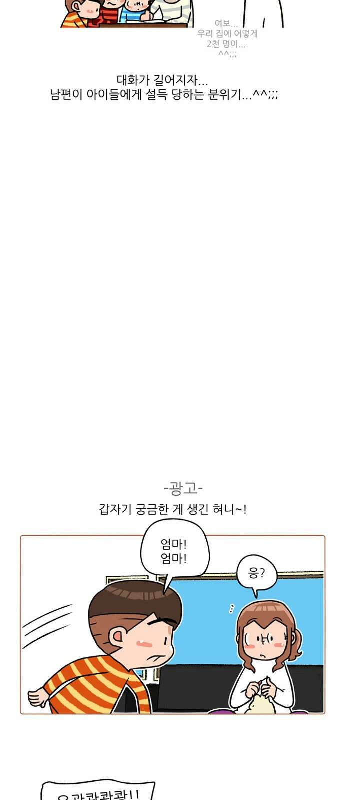 패밀리 사이즈 시즌2 247화 5