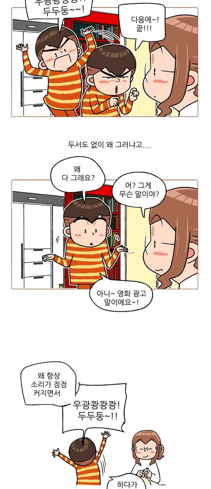 패밀리 사이즈 시즌2 247화 6