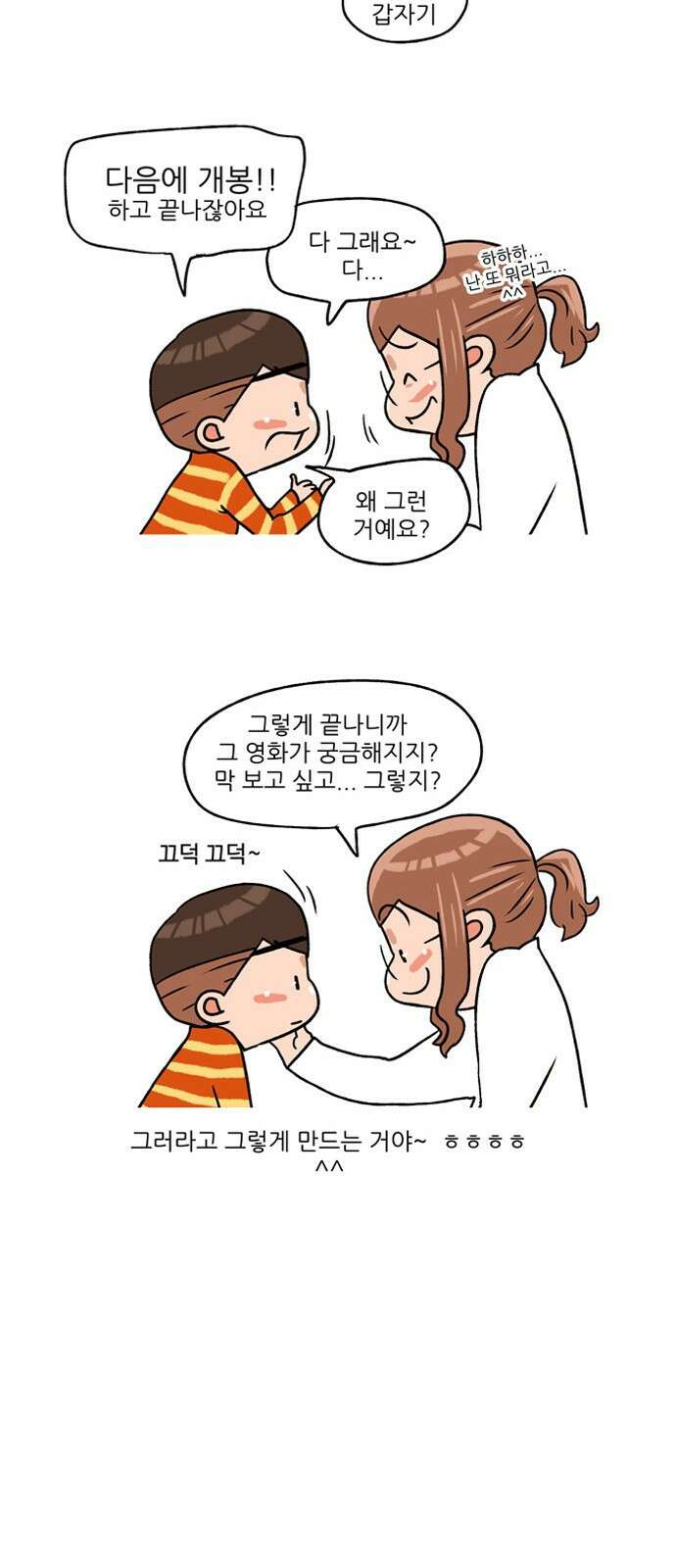 패밀리 사이즈 시즌2 247화 7