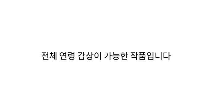패밀리 사이즈 시즌2 257화 1
