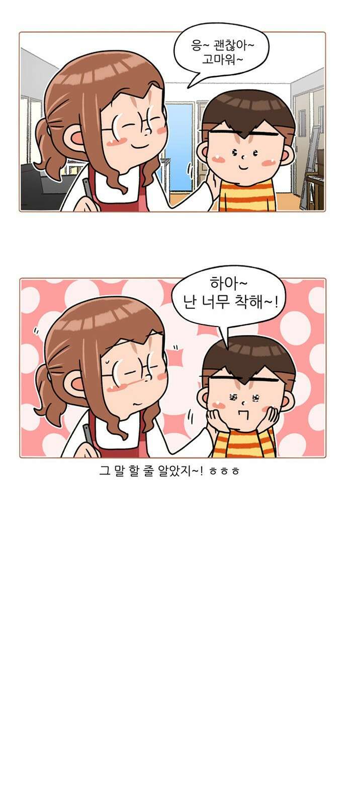 패밀리 사이즈 시즌2 257화 3