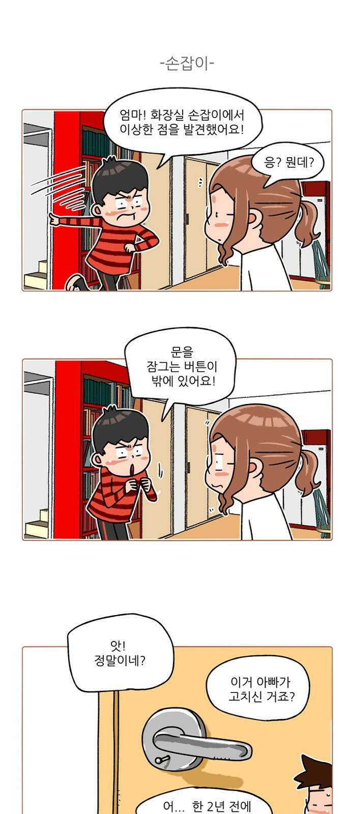 패밀리 사이즈 시즌2 257화 4