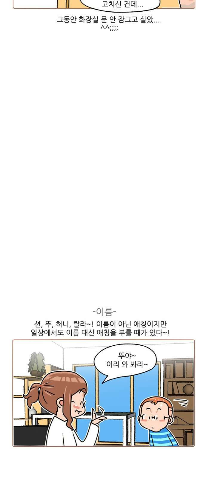 패밀리 사이즈 시즌2 257화 5
