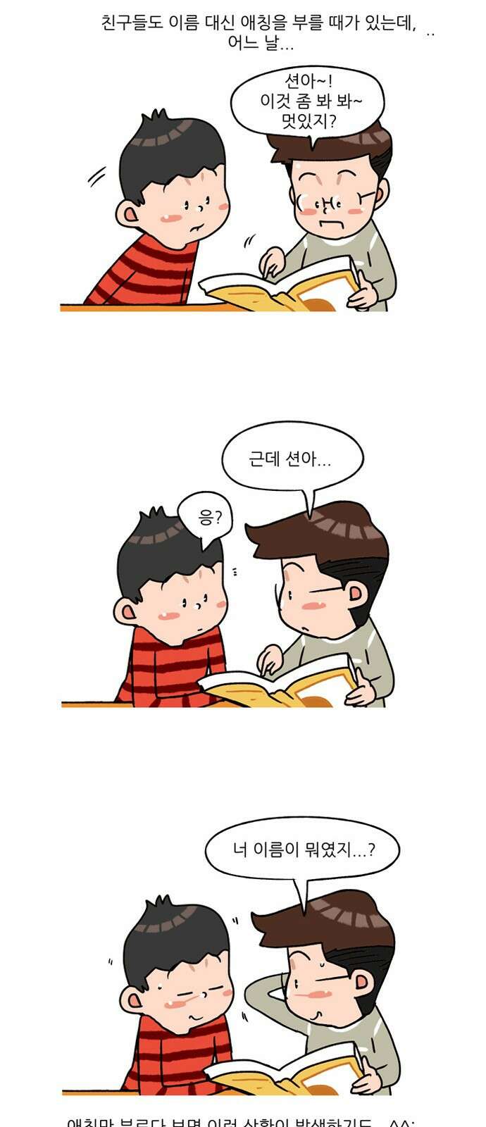 패밀리 사이즈 시즌2 257화 6