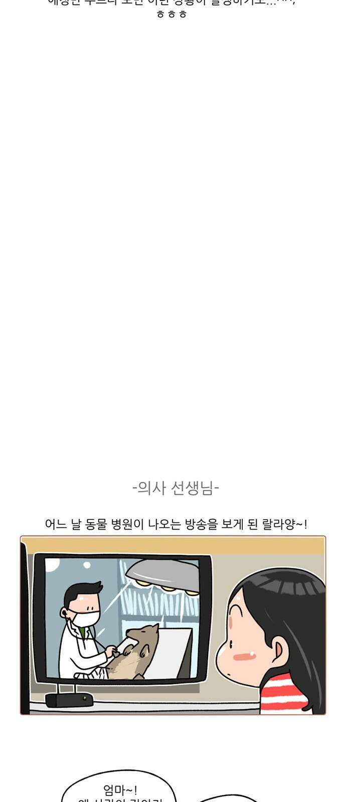 패밀리 사이즈 시즌2 257화 7