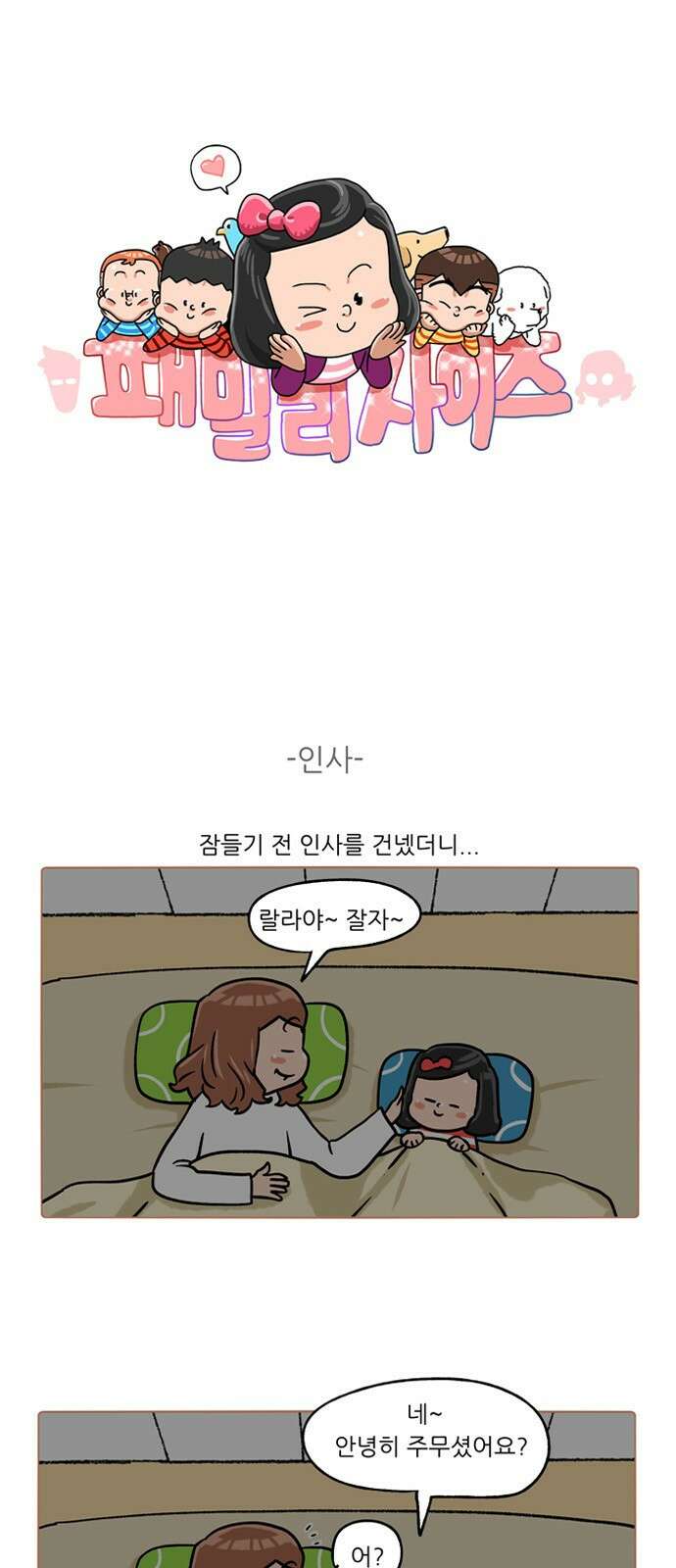 패밀리 사이즈 시즌2 267화 2