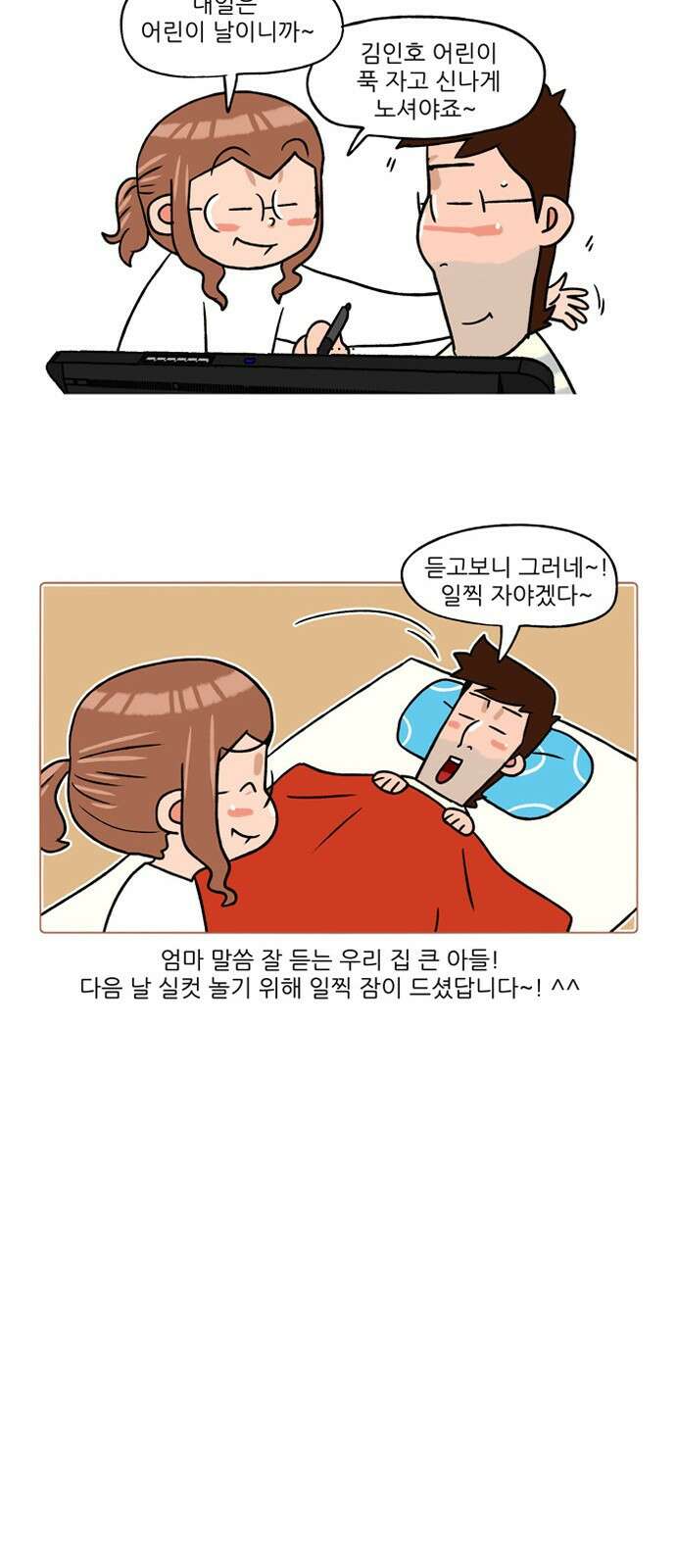 패밀리 사이즈 시즌2 277화 3