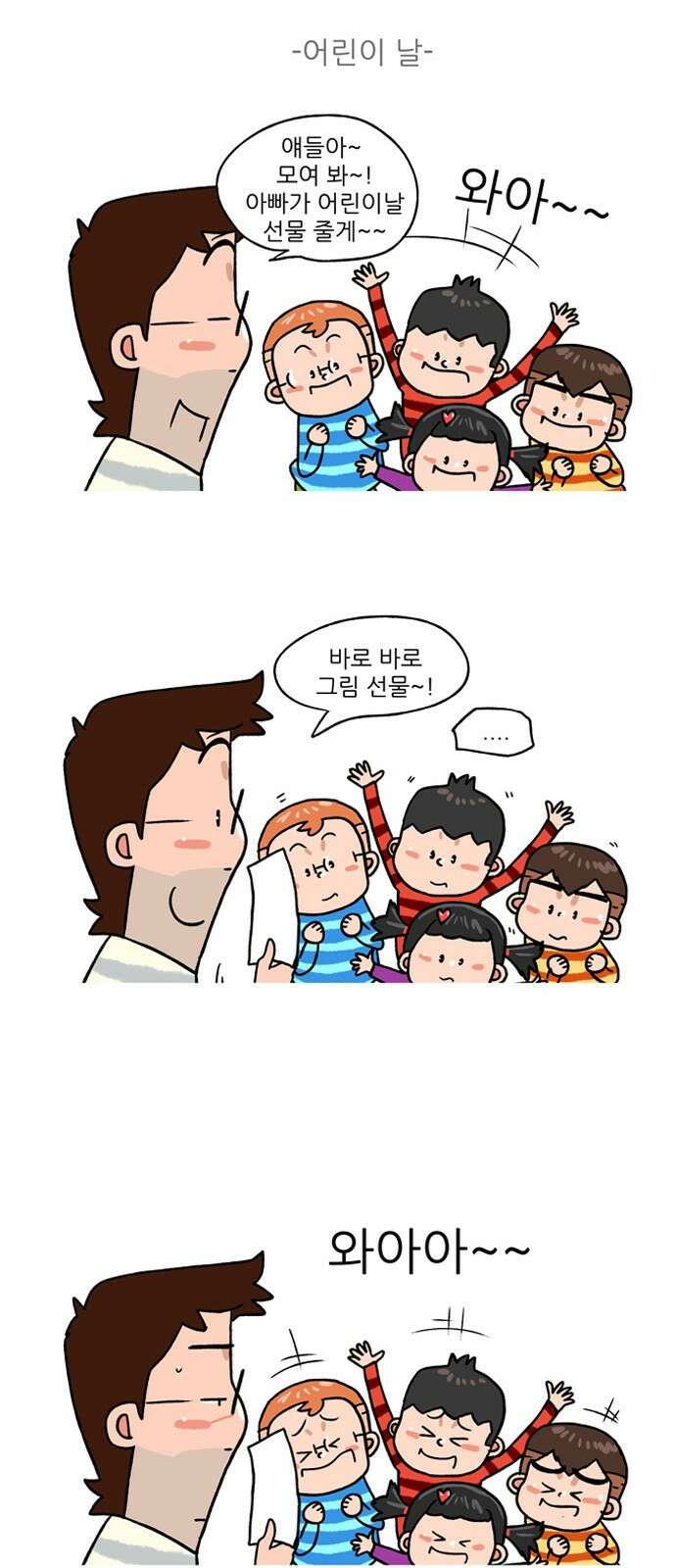 패밀리 사이즈 시즌2 277화 4