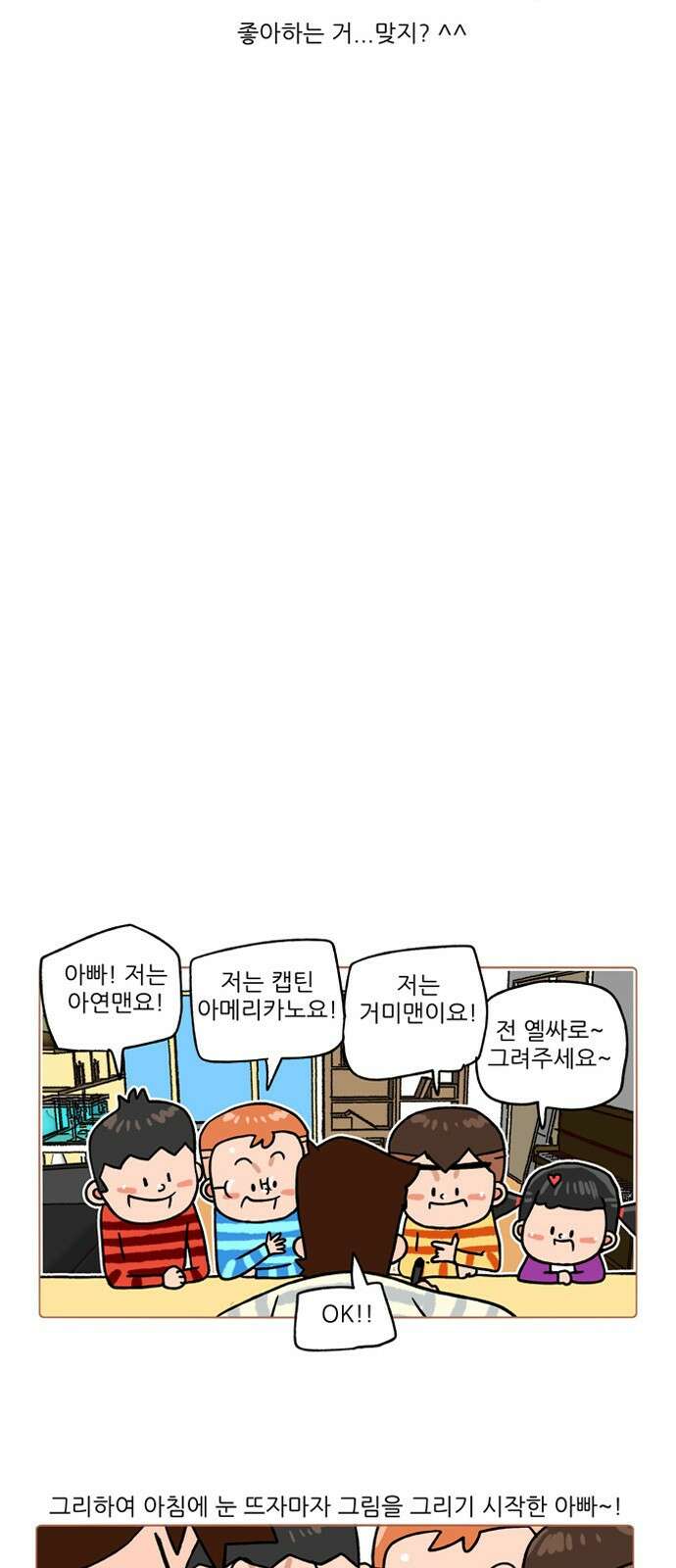 패밀리 사이즈 시즌2 277화 5