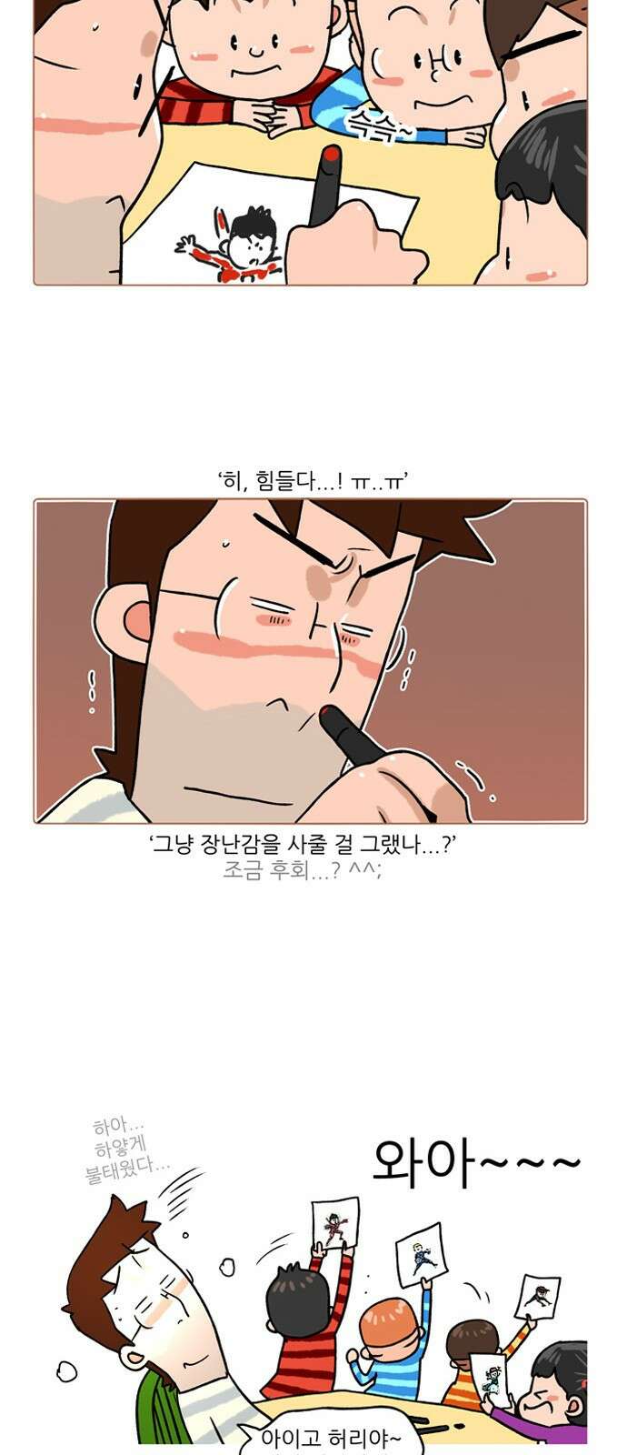 패밀리 사이즈 시즌2 277화 6