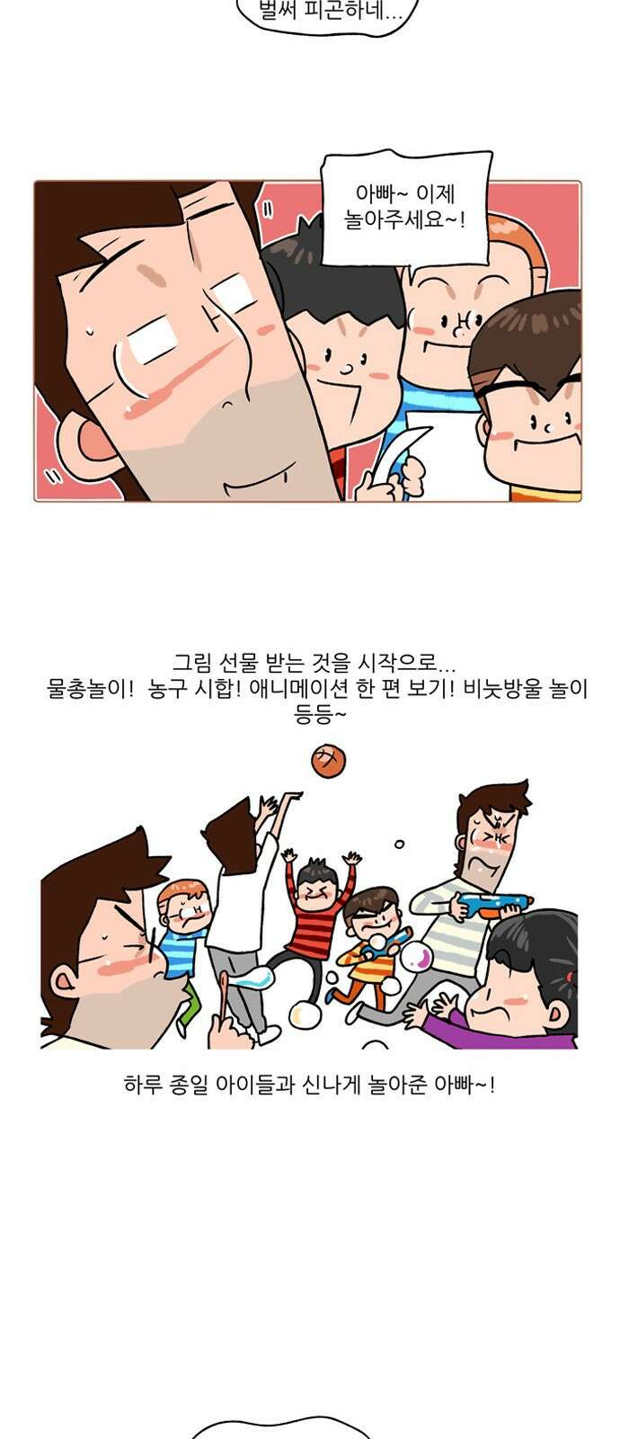 패밀리 사이즈 시즌2 277화 7