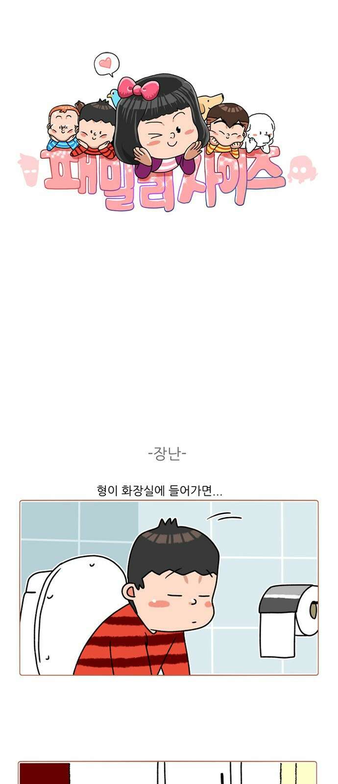 패밀리 사이즈 시즌2 287화 2