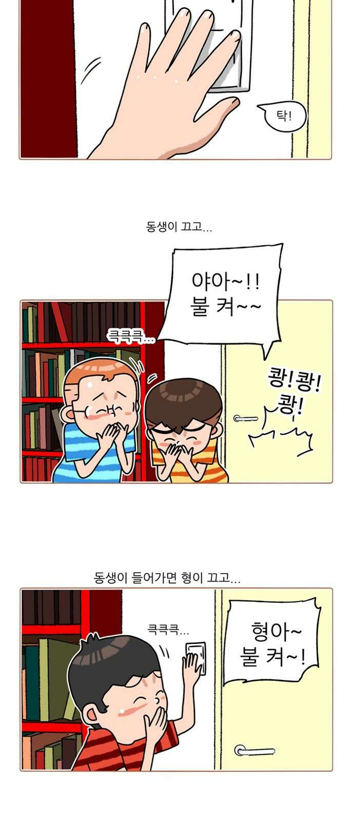패밀리 사이즈 시즌2 287화 3
