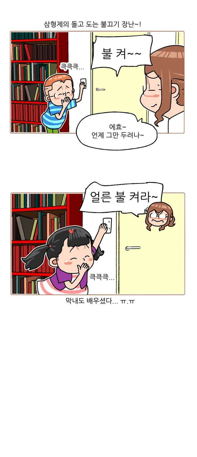 패밀리 사이즈 시즌2 287화 4