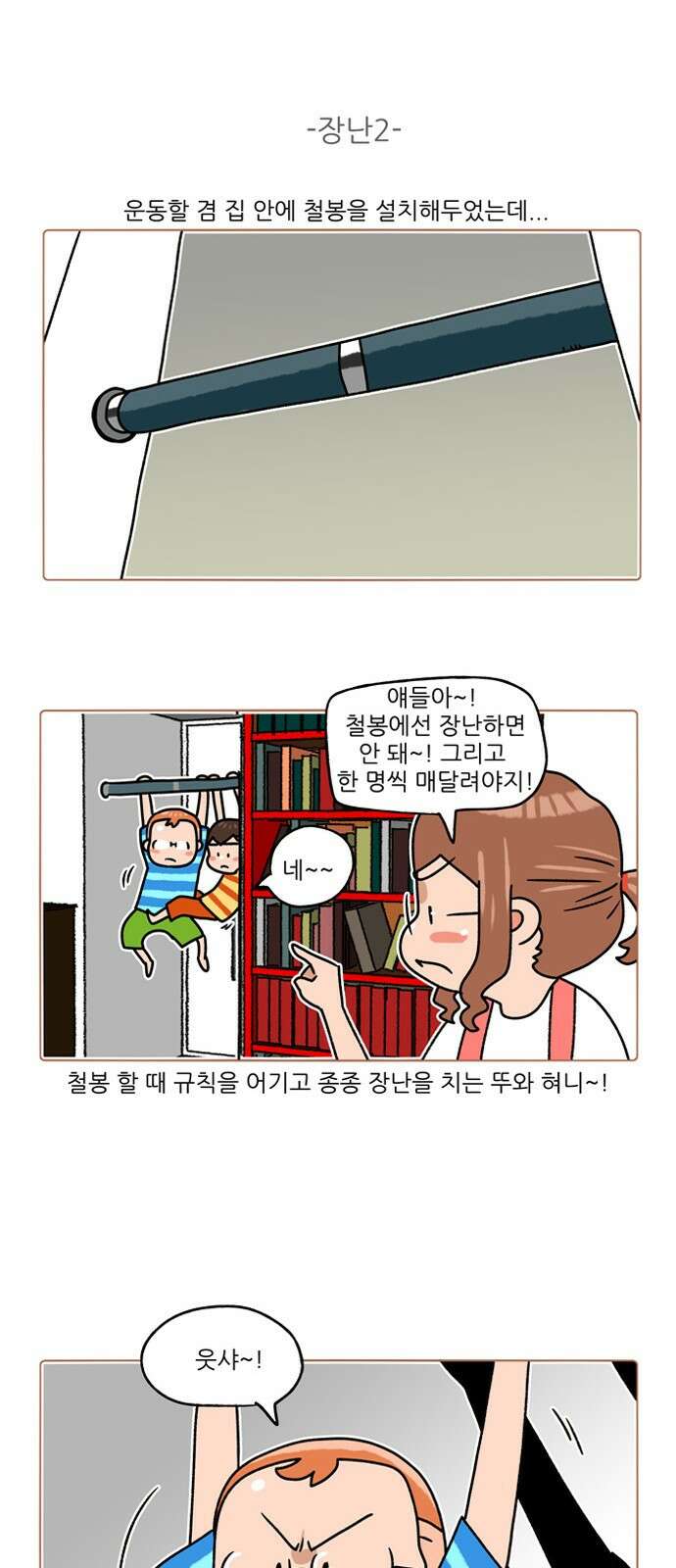 패밀리 사이즈 시즌2 287화 5