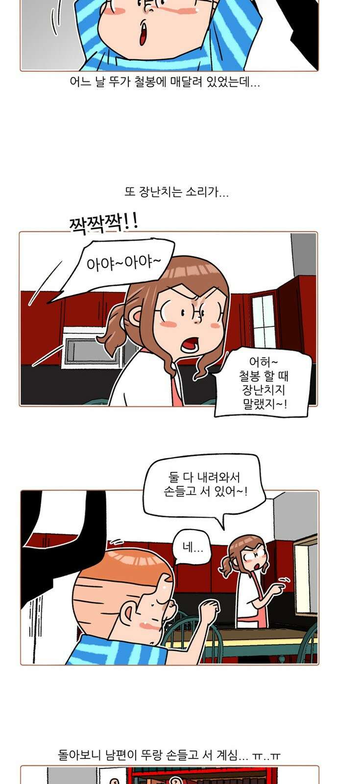 패밀리 사이즈 시즌2 287화 6