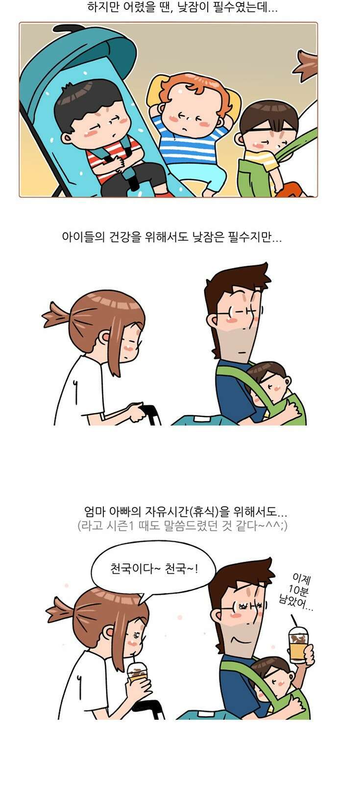 패밀리 사이즈 시즌2 297화 3