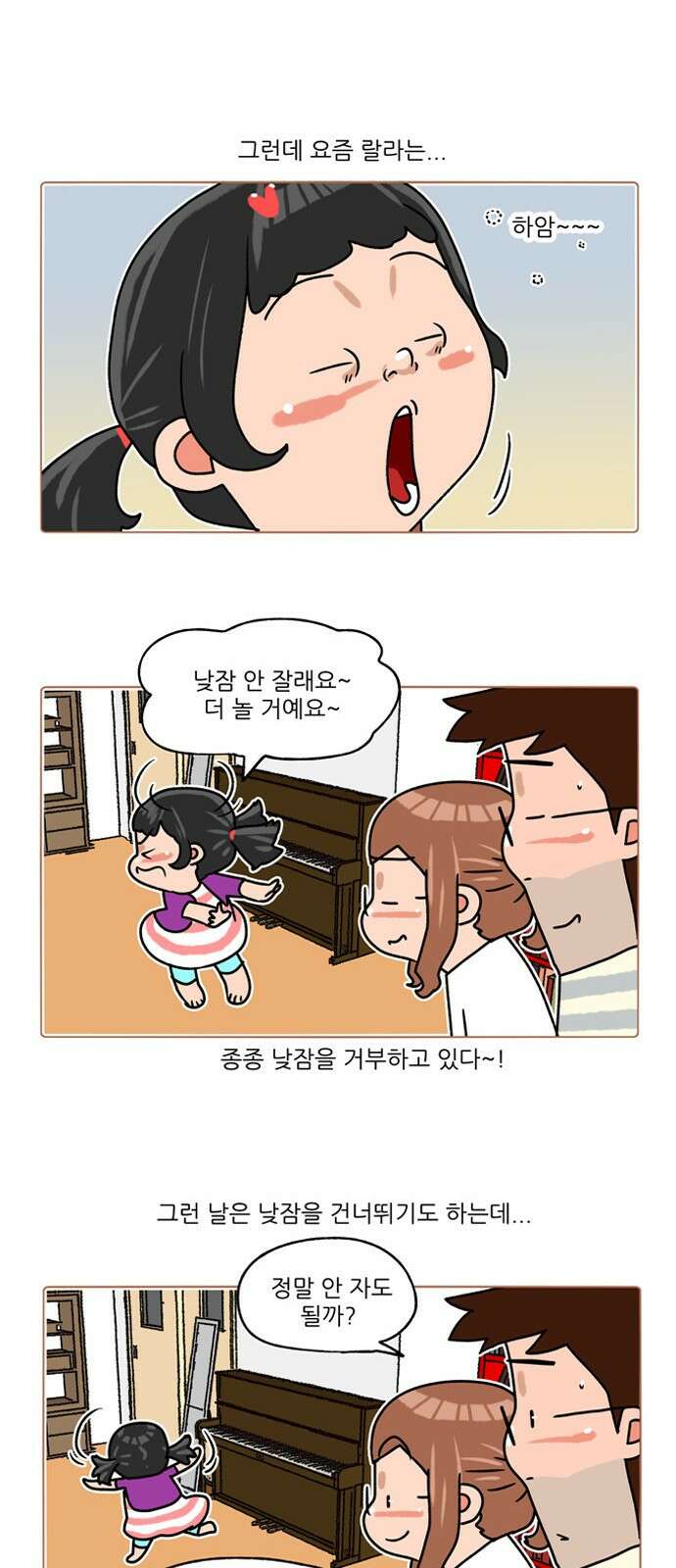 패밀리 사이즈 시즌2 297화 4