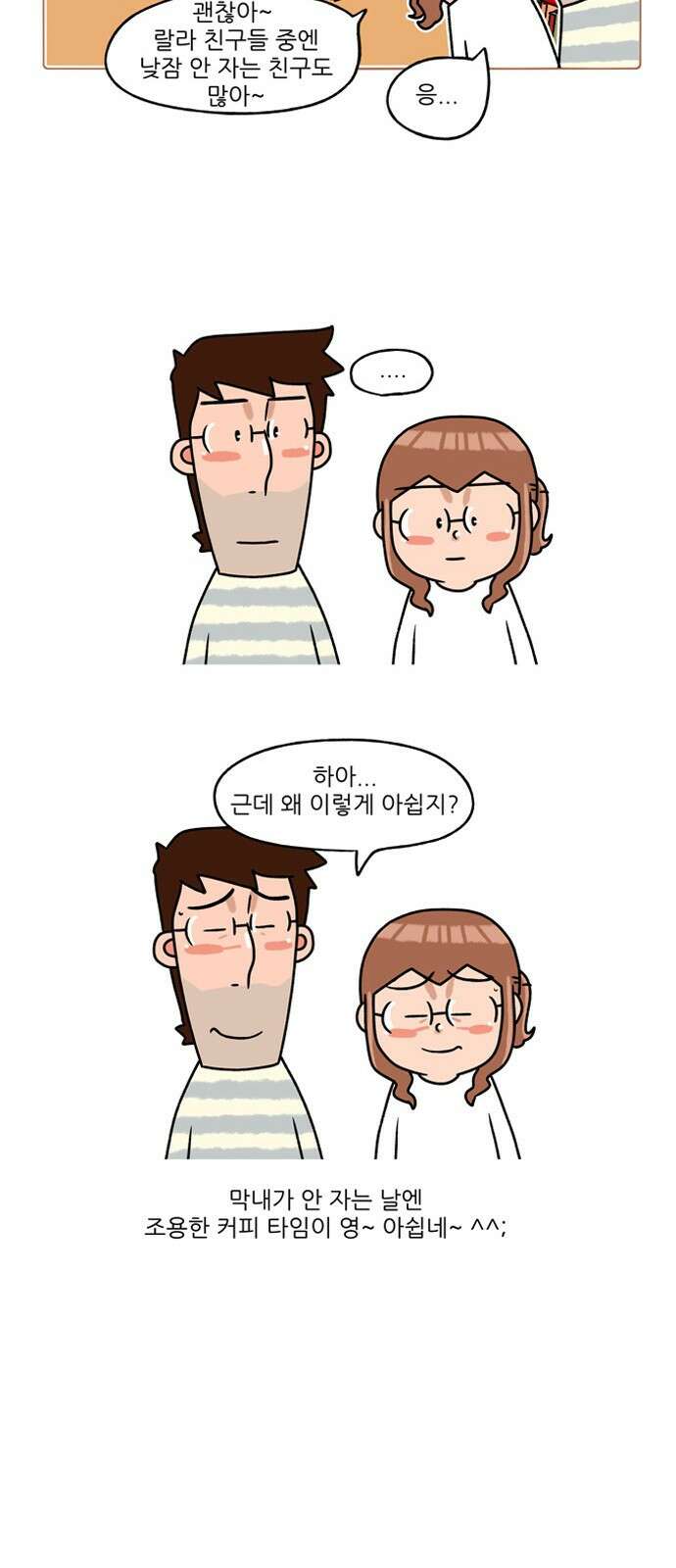 패밀리 사이즈 시즌2 297화 5