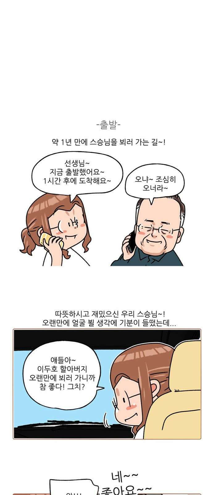 패밀리 사이즈 시즌2 297화 6