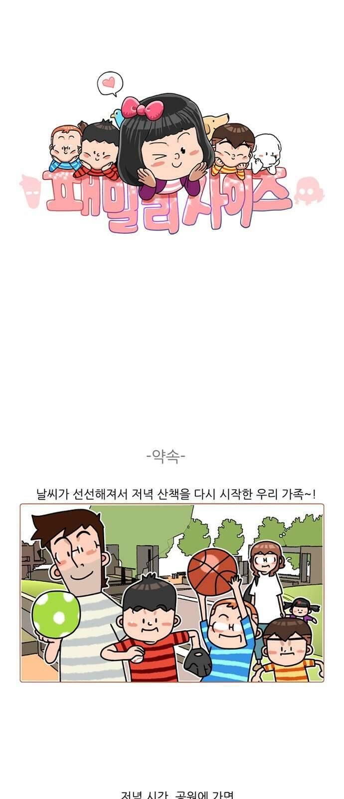 패밀리 사이즈 시즌2 307화 2