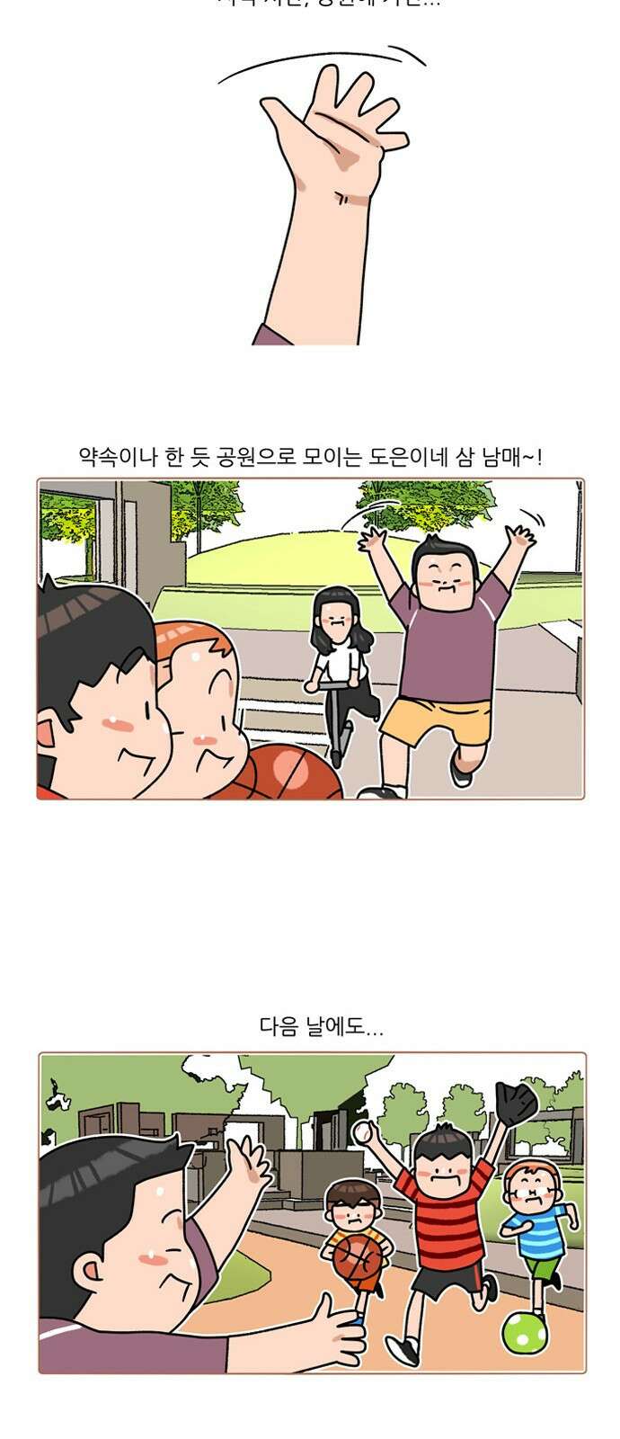 패밀리 사이즈 시즌2 307화 3