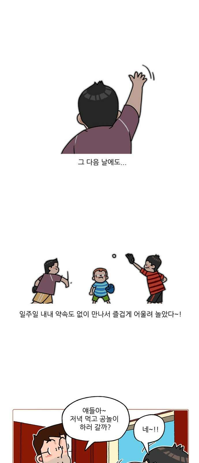 패밀리 사이즈 시즌2 307화 4