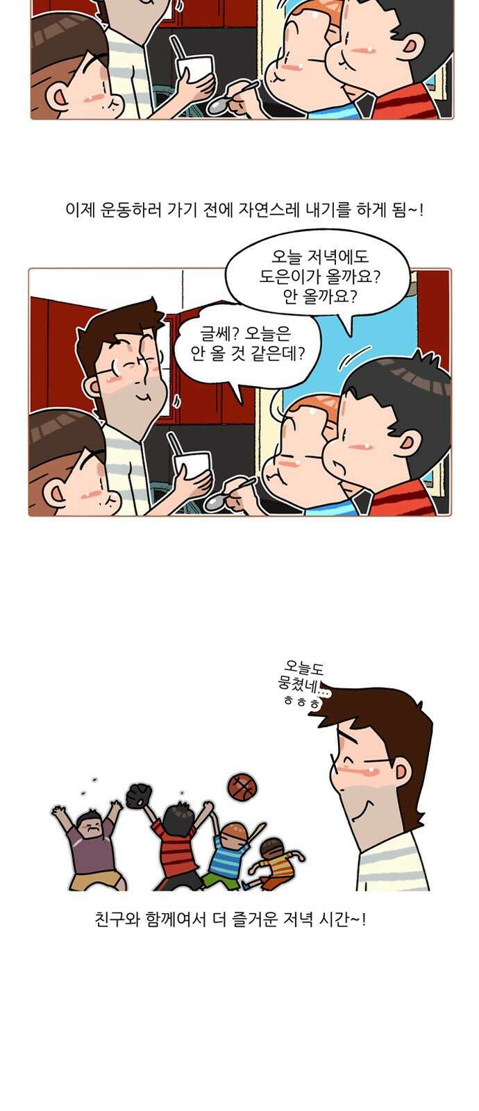 패밀리 사이즈 시즌2 307화 5