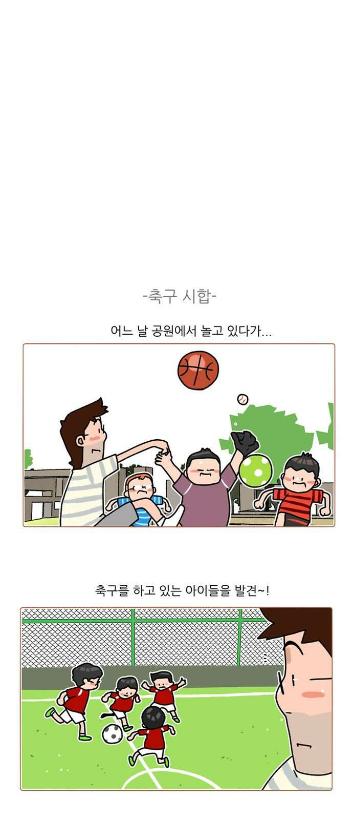 패밀리 사이즈 시즌2 307화 6