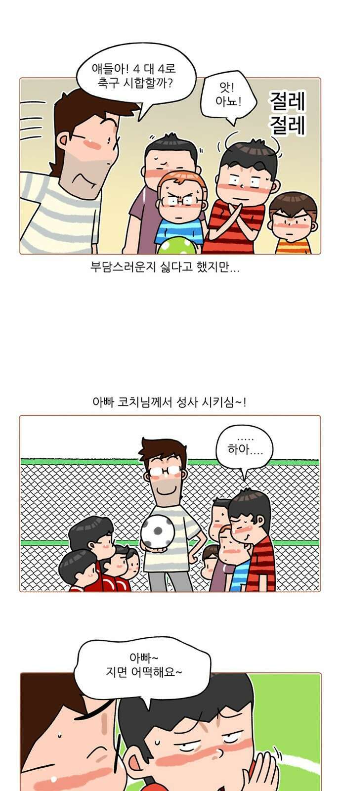 패밀리 사이즈 시즌2 307화 7
