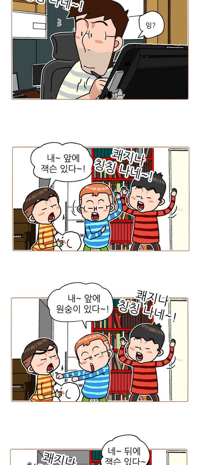 패밀리 사이즈 시즌2 317화 3
