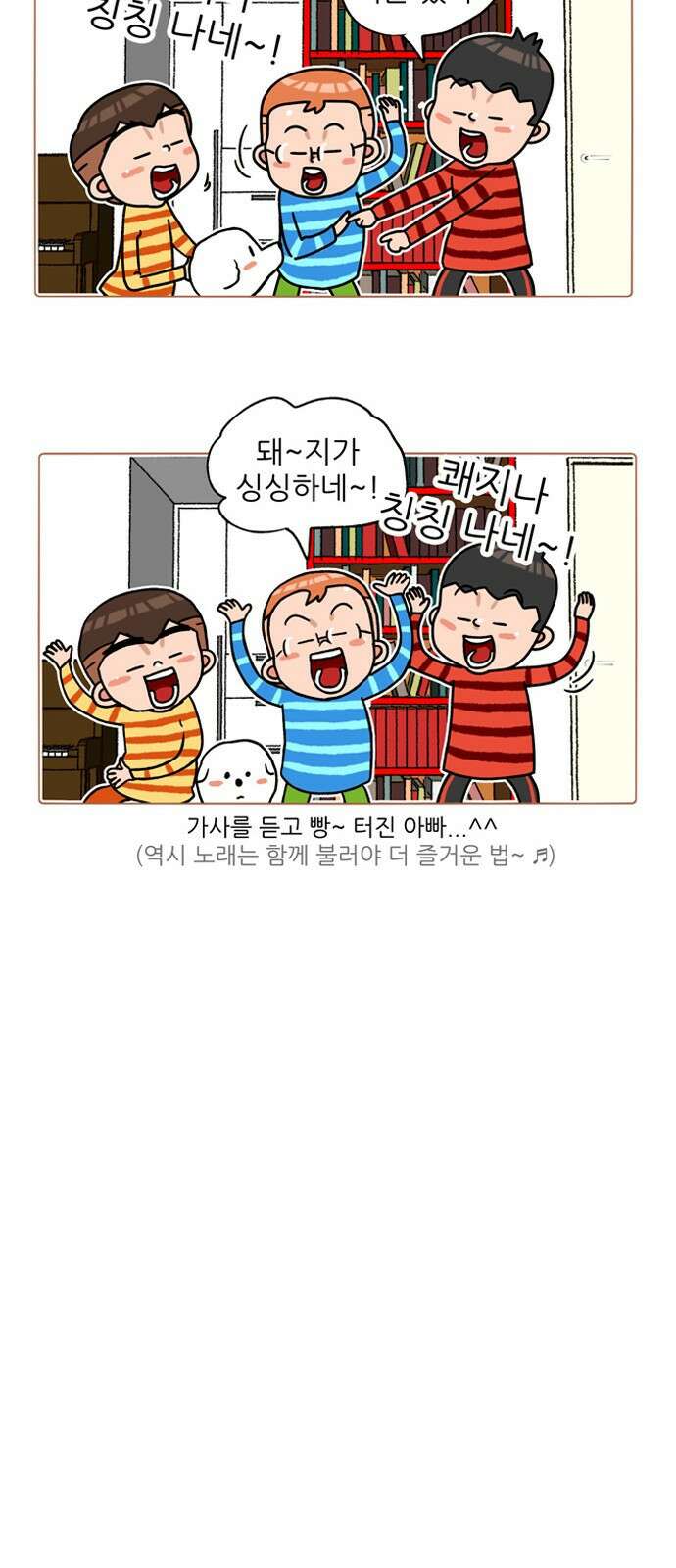 패밀리 사이즈 시즌2 317화 4