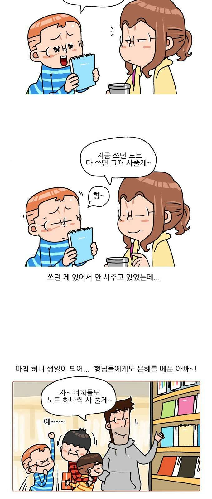패밀리 사이즈 시즌2 327화 3