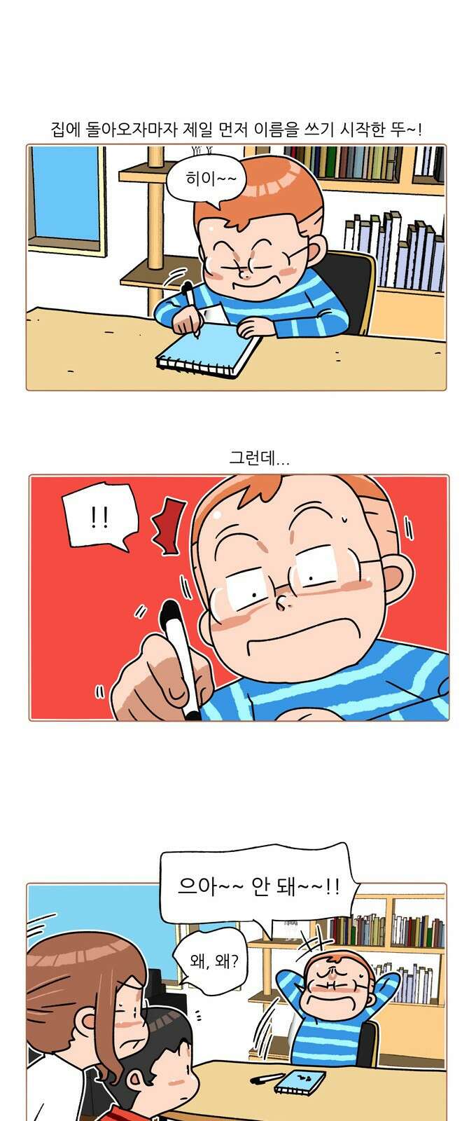 패밀리 사이즈 시즌2 327화 4