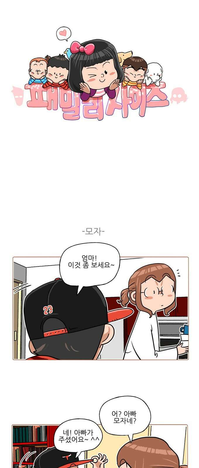패밀리 사이즈 시즌2 337화 2