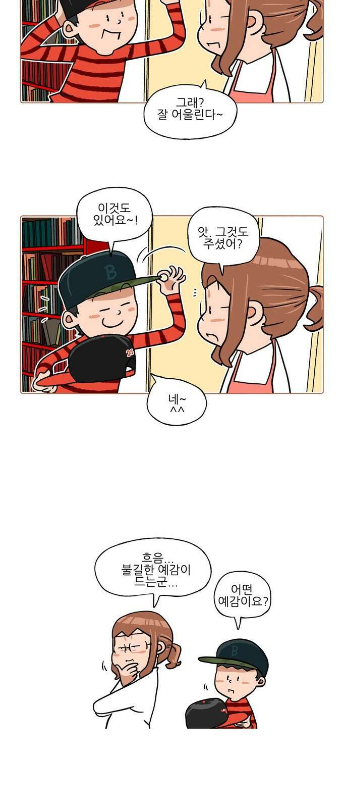 패밀리 사이즈 시즌2 337화 3